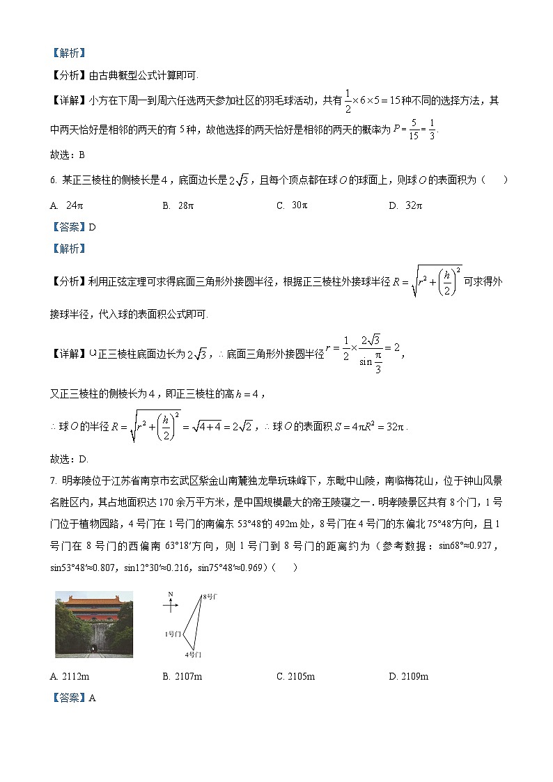精品解析：河北省保定市2022-2023学年高一下学期期末数学试题（解析版）第3页