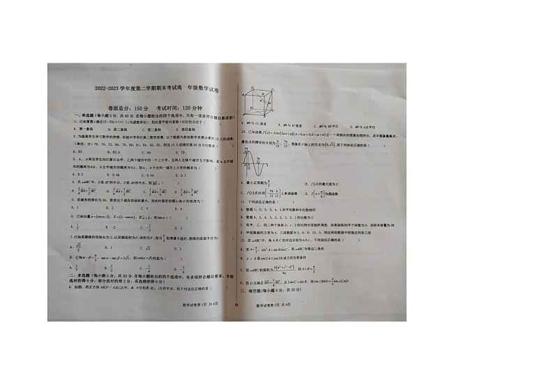 河北省衡水市饶阳中学2022-2023学年高一下学期期末考试数学试题01