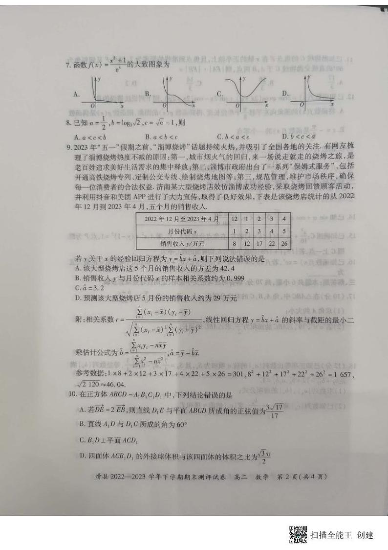 河南省安阳市滑县2022-2023学年高二下学期期末测评数学试卷第2页