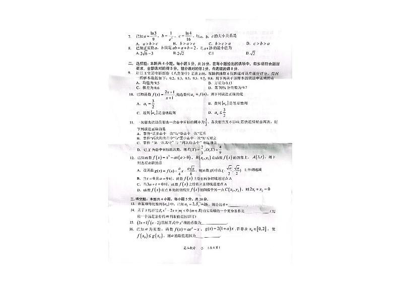 贵州省遵义市2022-2023学年高二下学期期末质量监测数学试卷02