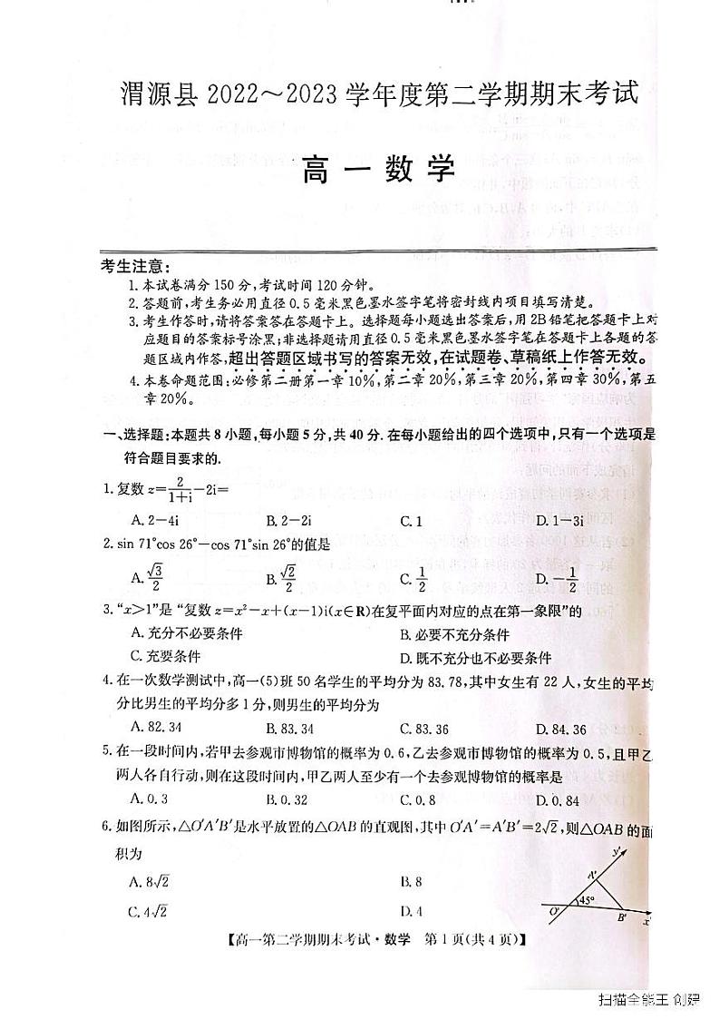 甘肃省定西市渭源县2022-2023学年高一下学期期末考试数学试卷第1页
