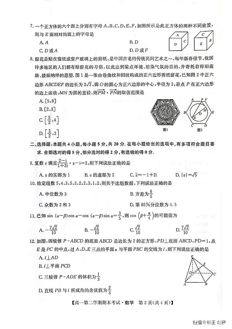 甘肃省定西市渭源县2022-2023学年高一下学期期末考试数学试卷第2页