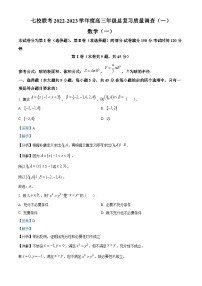 天津市七校联考2022-2023学年高三数学下学期总复习质量调查(一)（Word版附解析）