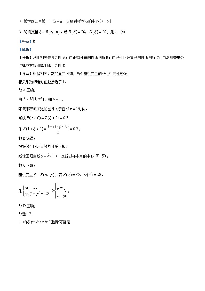 天津市五所重点校2023届高三数学一模试题（Word版附解析）02