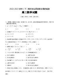 重庆市乌江新高考协作体2022-2023学年高二数学下学期期末试题（Word版附解析）