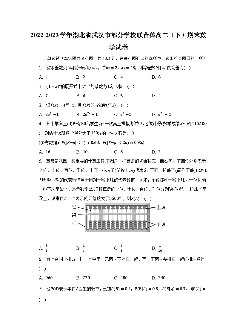 2022-2023学年湖北省武汉市部分学校联合体高二（下）期末数学试卷（含解析）01