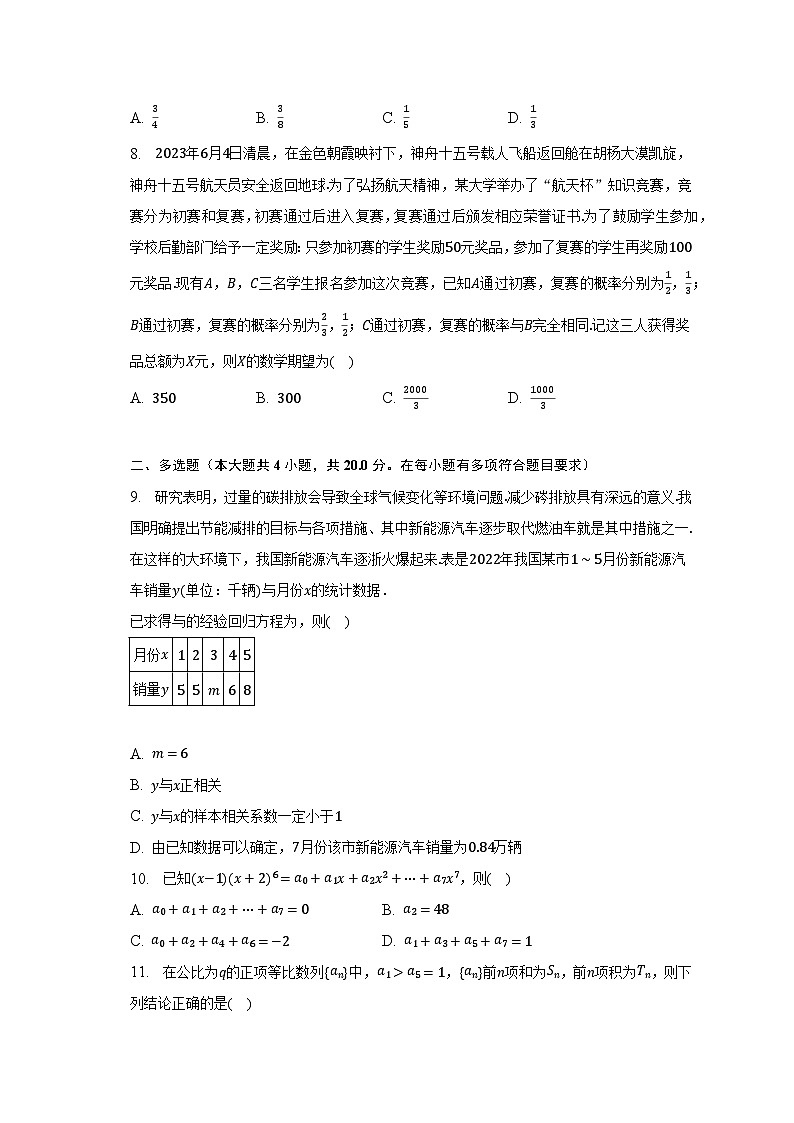 2022-2023学年湖北省武汉市部分学校联合体高二（下）期末数学试卷（含解析）02