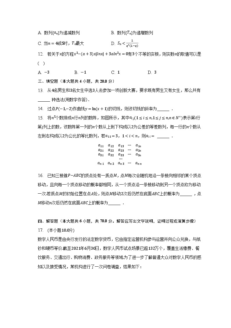 2022-2023学年湖北省武汉市部分学校联合体高二（下）期末数学试卷（含解析）03