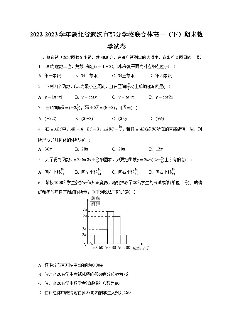 2022-2023学年湖北省武汉市部分学校联合体高一（下）期末数学试卷（含解析）01