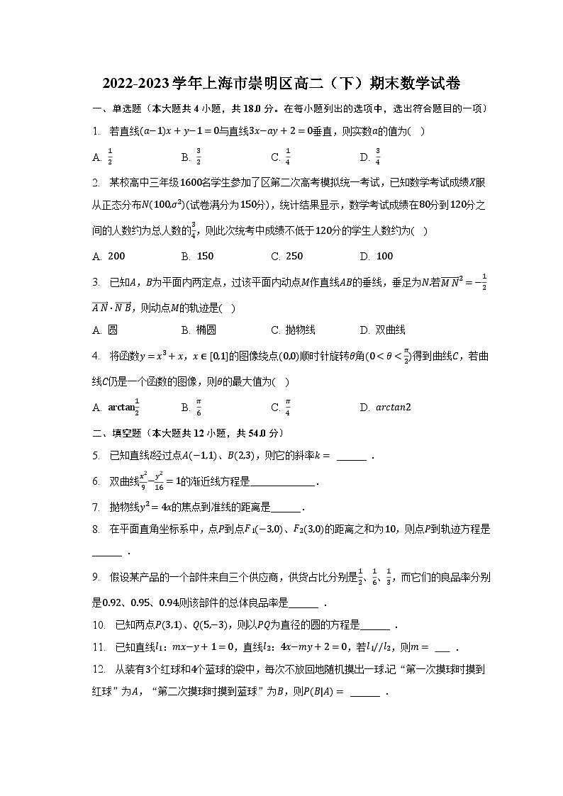 2022-2023学年上海市崇明区高二（下）期末数学试卷（含解析）01