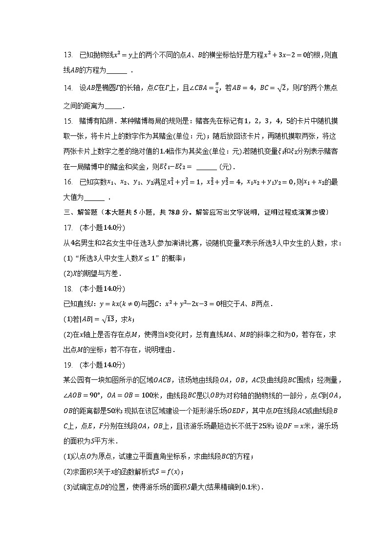 2022-2023学年上海市崇明区高二（下）期末数学试卷（含解析）02