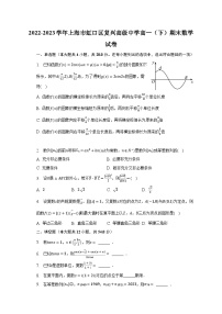 2022-2023学年上海市虹口区复兴高级中学高一（下）期末数学试卷（含解析）