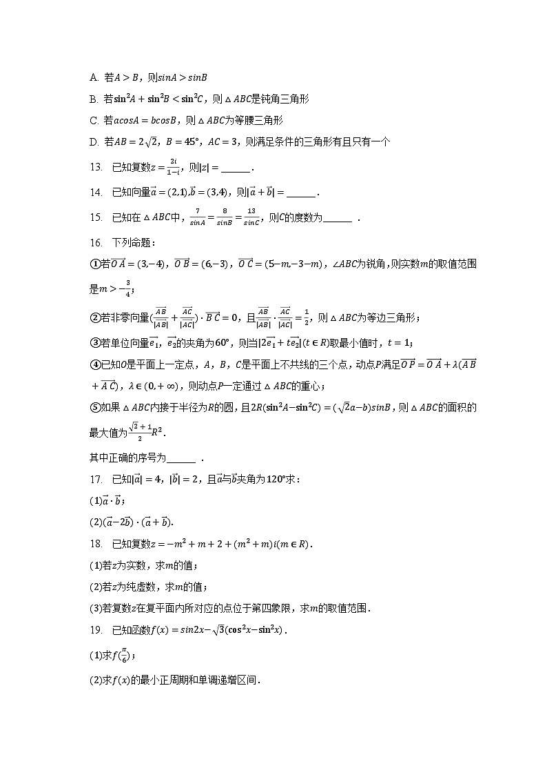 2022-2023学年四川省成都市城厢中学高一（下）期中数学试卷（含解析）03