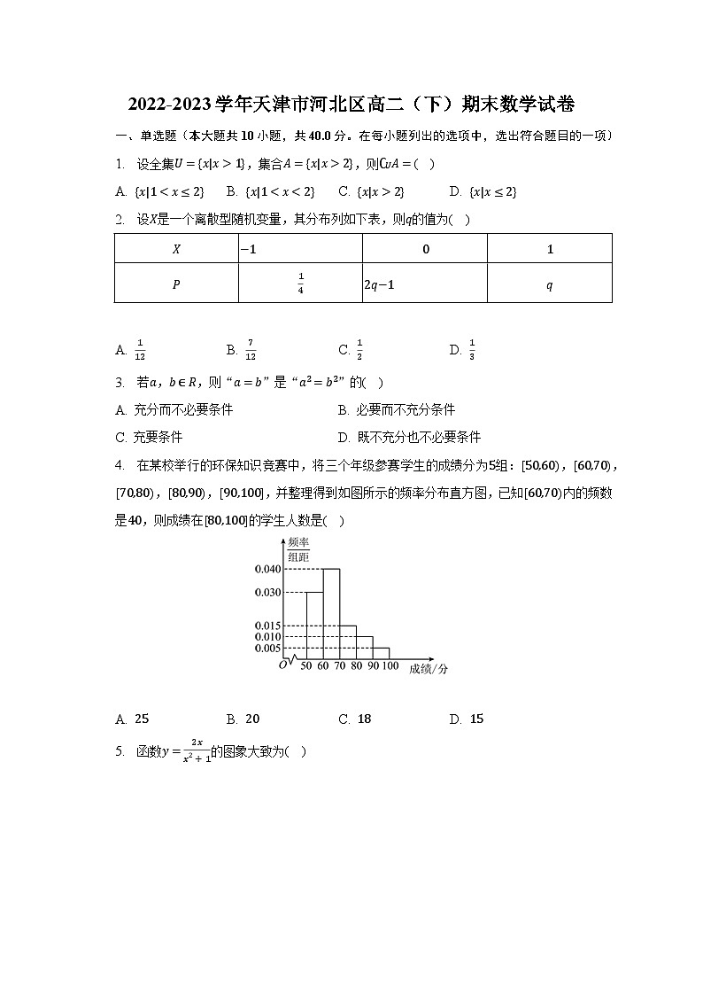 2022-2023学年天津市河北区高二（下）期末数学试卷（含解析）01