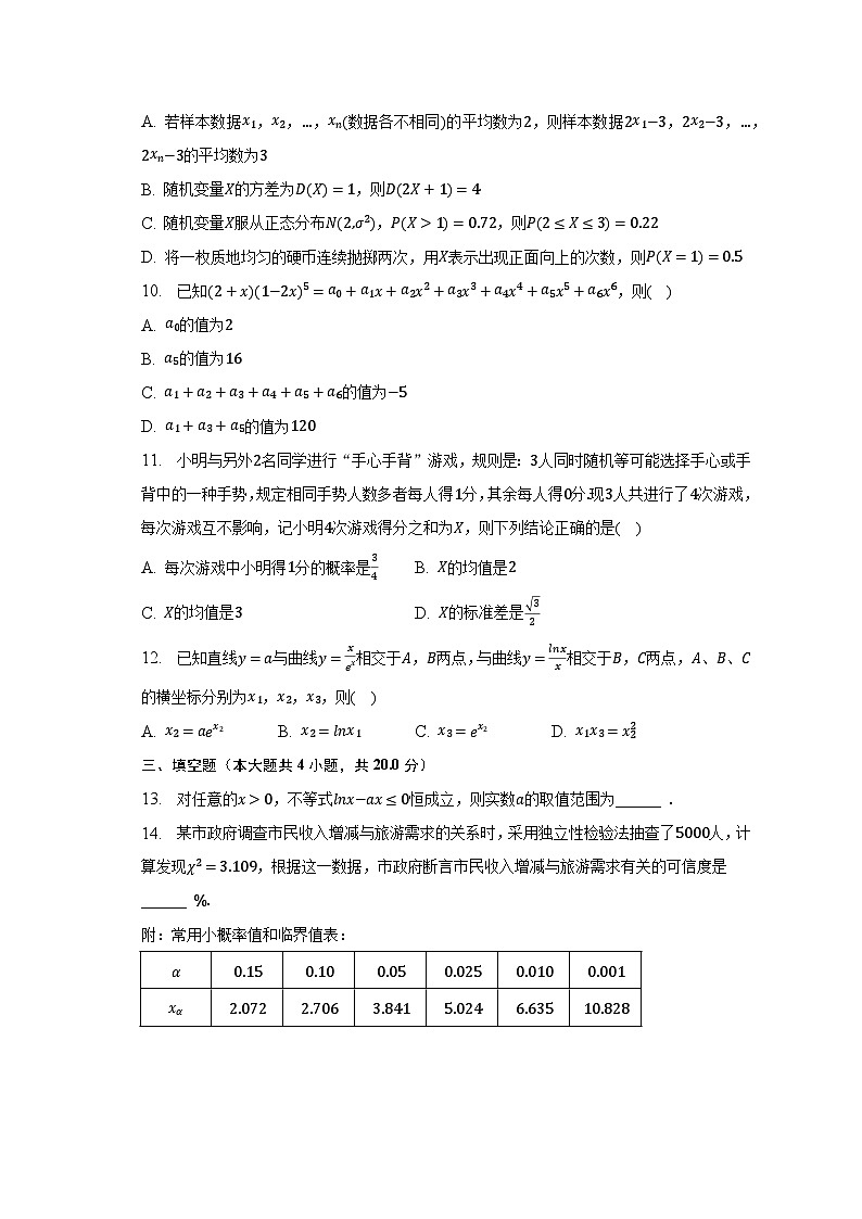 2022-2023学年重庆市主城区、南岸区七校高二（下）期末数学试卷（含解析）02