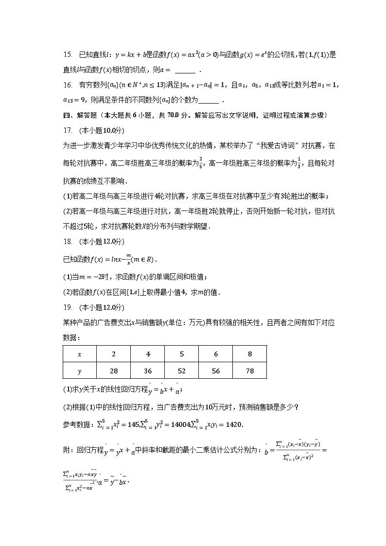 2022-2023学年重庆市主城区、南岸区七校高二（下）期末数学试卷（含解析）03
