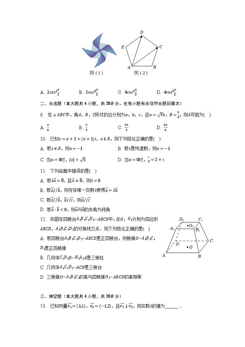 2022-2023学年广东省高一（下）第一次调研数学试卷（5月份）（含解析）第2页