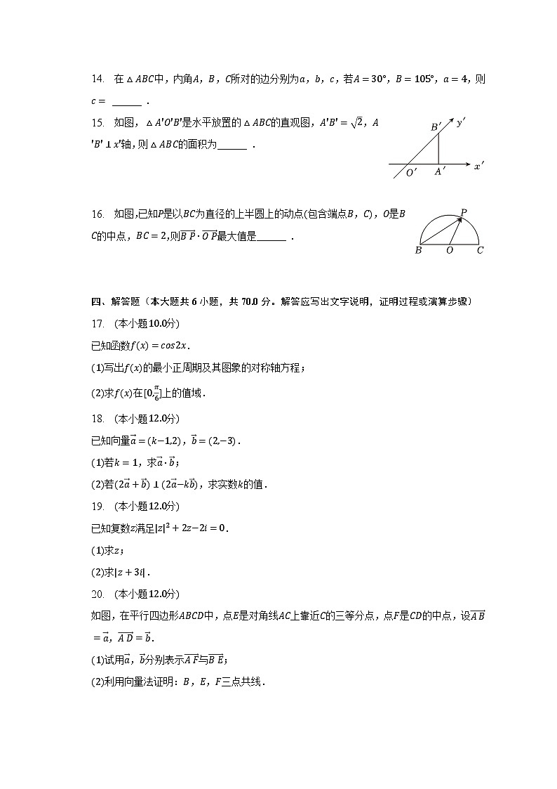 2022-2023学年广东省高一（下）第一次调研数学试卷（5月份）（含解析）第3页