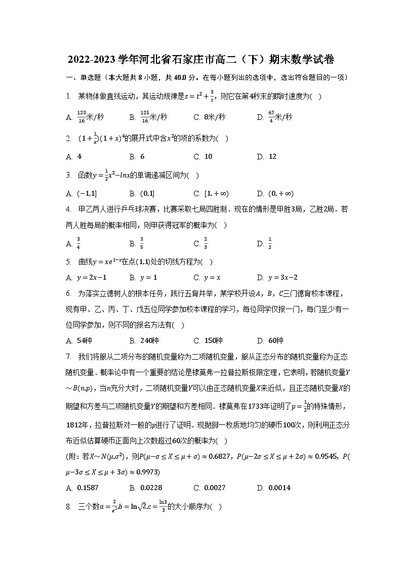 2022-2023学年河北省石家庄市高二（下）期末数学试卷（含解析）第1页