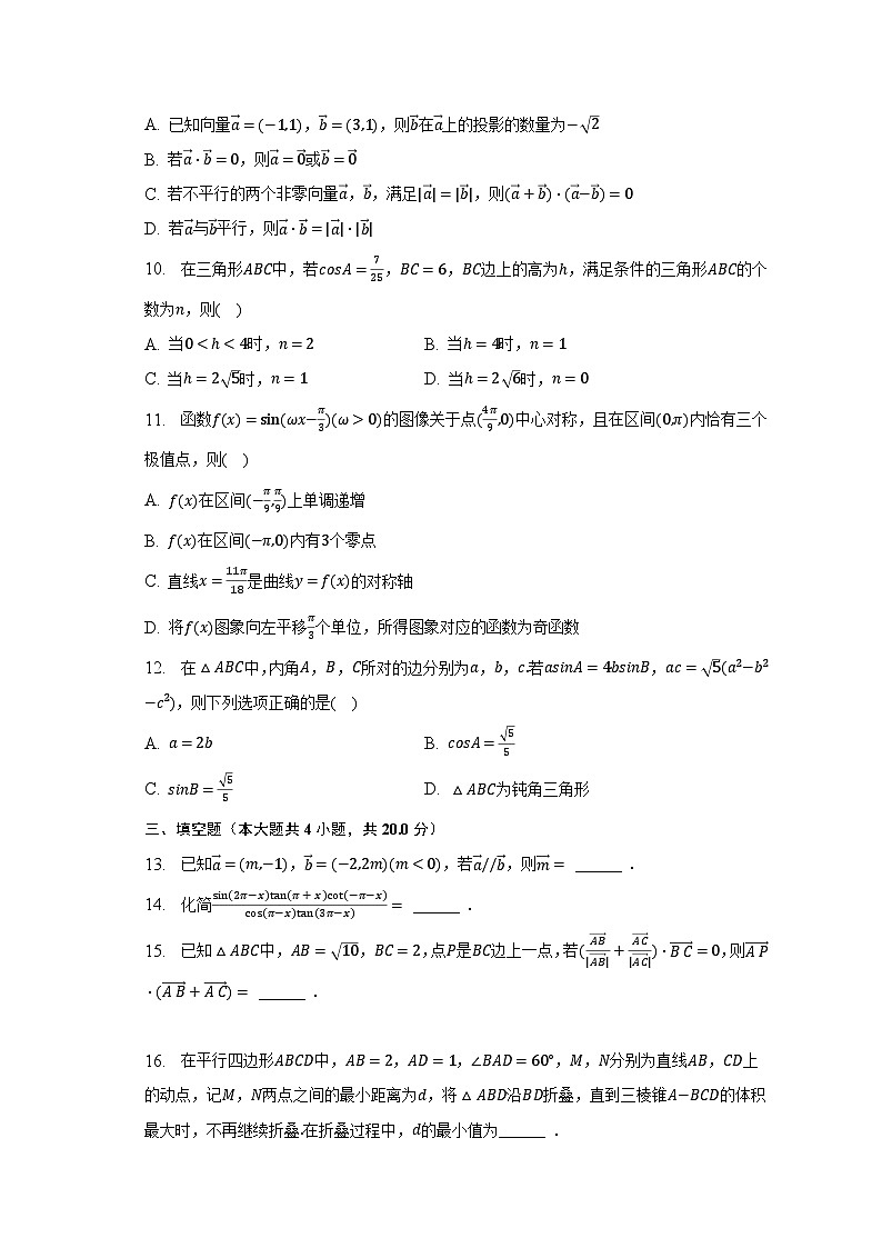 2022-2023学年湖北省十堰市高一（下）联考数学试卷（6月份）（含解析）02
