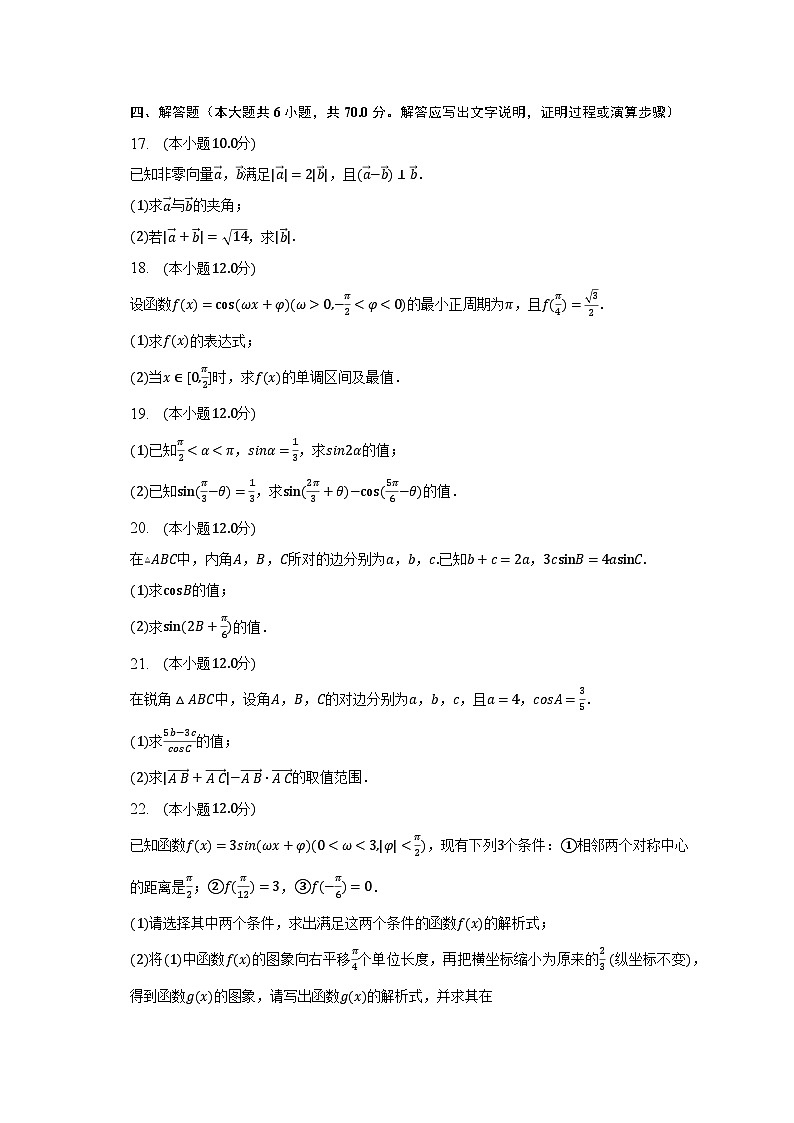 2022-2023学年湖北省十堰市高一（下）联考数学试卷（6月份）（含解析）03