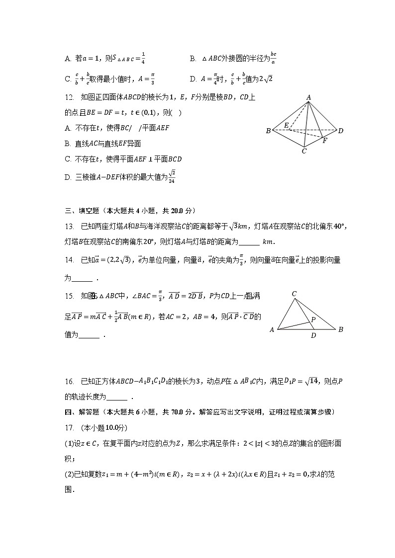 2022-2023学年湖北省武汉市5G联合体高一（下）期末数学试卷（含解析）03