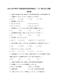 2022-2023学年广东省深圳外国语学校高三（下）第七次月考数学试卷（含解析）