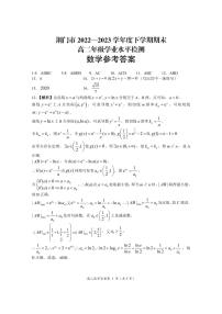 2023荆门高二下学期期末考试数学试题扫描版含答案