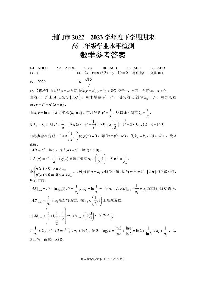 2023荆门高二下学期期末考试数学试题扫描版含答案01