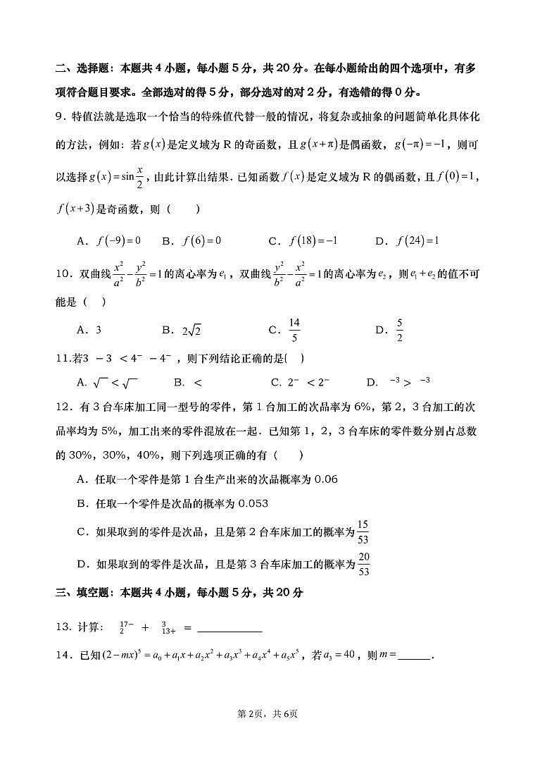 2023年上学期期末考试试卷（高二年级）第2页