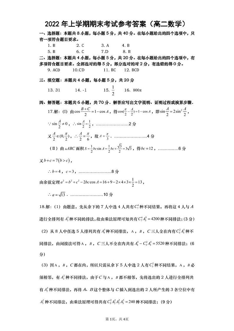 2023年上学期期末考试参考答案（高二数学）第1页