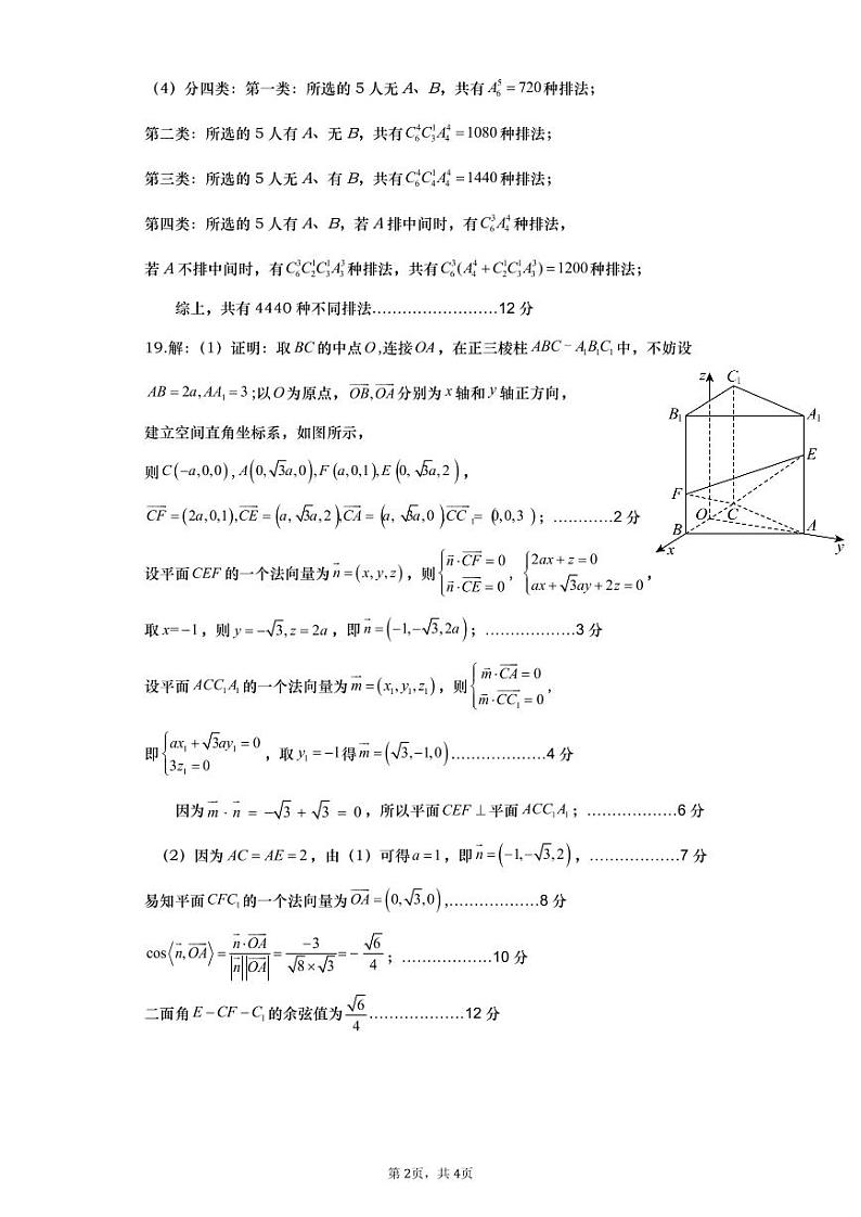 2023年上学期期末考试参考答案（高二数学）第2页