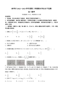 2023蚌埠高二下学期期末考试数学试题含答案