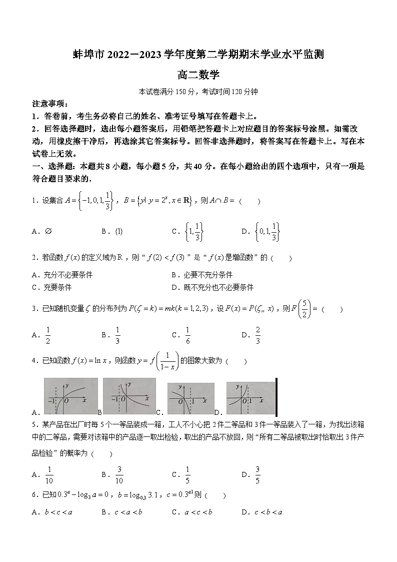 2023蚌埠高二下学期期末考试数学试题含答案01