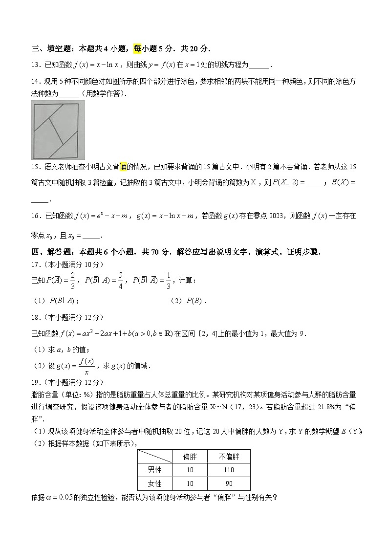 2023蚌埠高二下学期期末考试数学试题含答案03