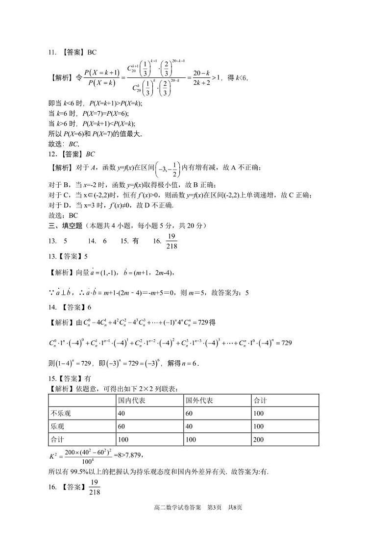 2023合肥庐江县高二下学期期末教学质量抽测数学试题PDF版含答案03