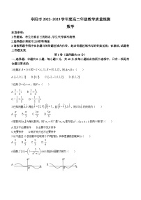 2023阜阳高二下学期期末教学质量统测数学试卷含答案