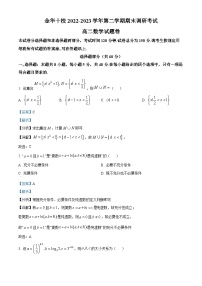 2023金华十校高二下学期期末数学试题含解析