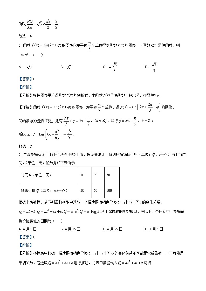 2023金华十校高二下学期期末数学试题含解析03