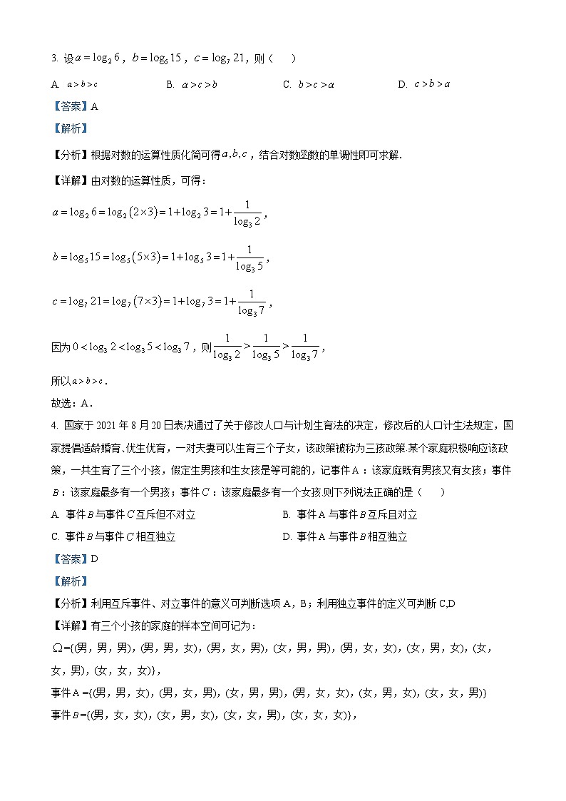 2023湖州高二下学期期末数学试题含解析02