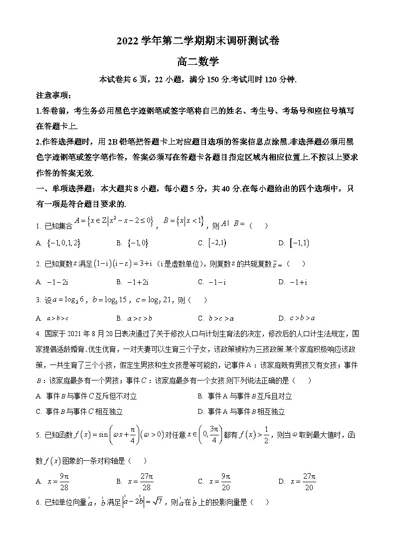 2023湖州高二下学期期末数学试题含解析01