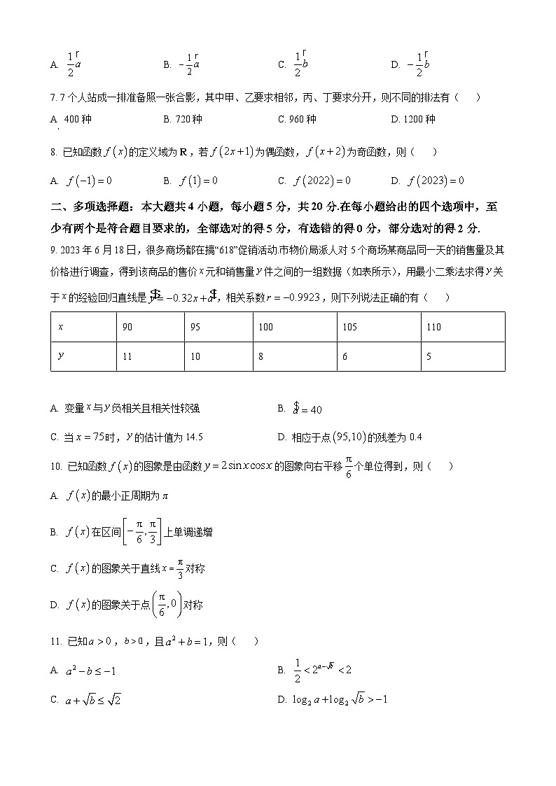 2023湖州高二下学期期末数学试题含解析02