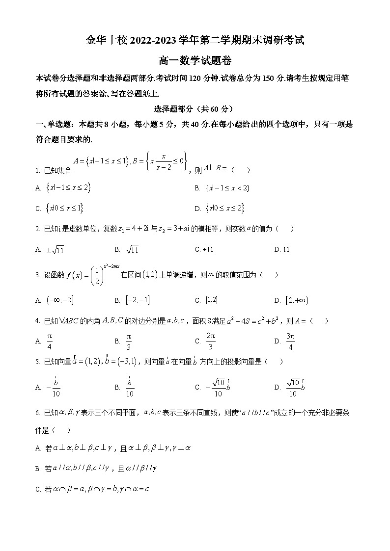 2023金华十校高一下学期期末数学试题含解析01