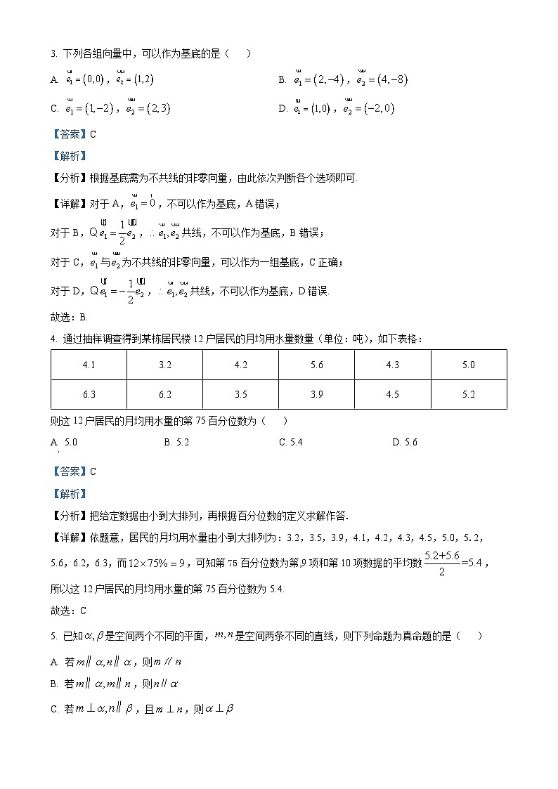 2023马鞍山高一下学期期末考试数学试题含解析02
