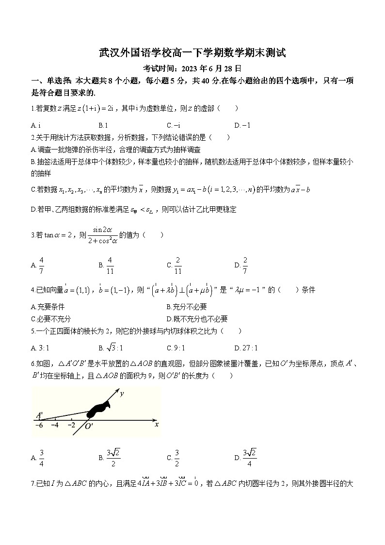 湖北省武汉外国语学校2022-2023学年高一下学期期末考试数学试题第1页