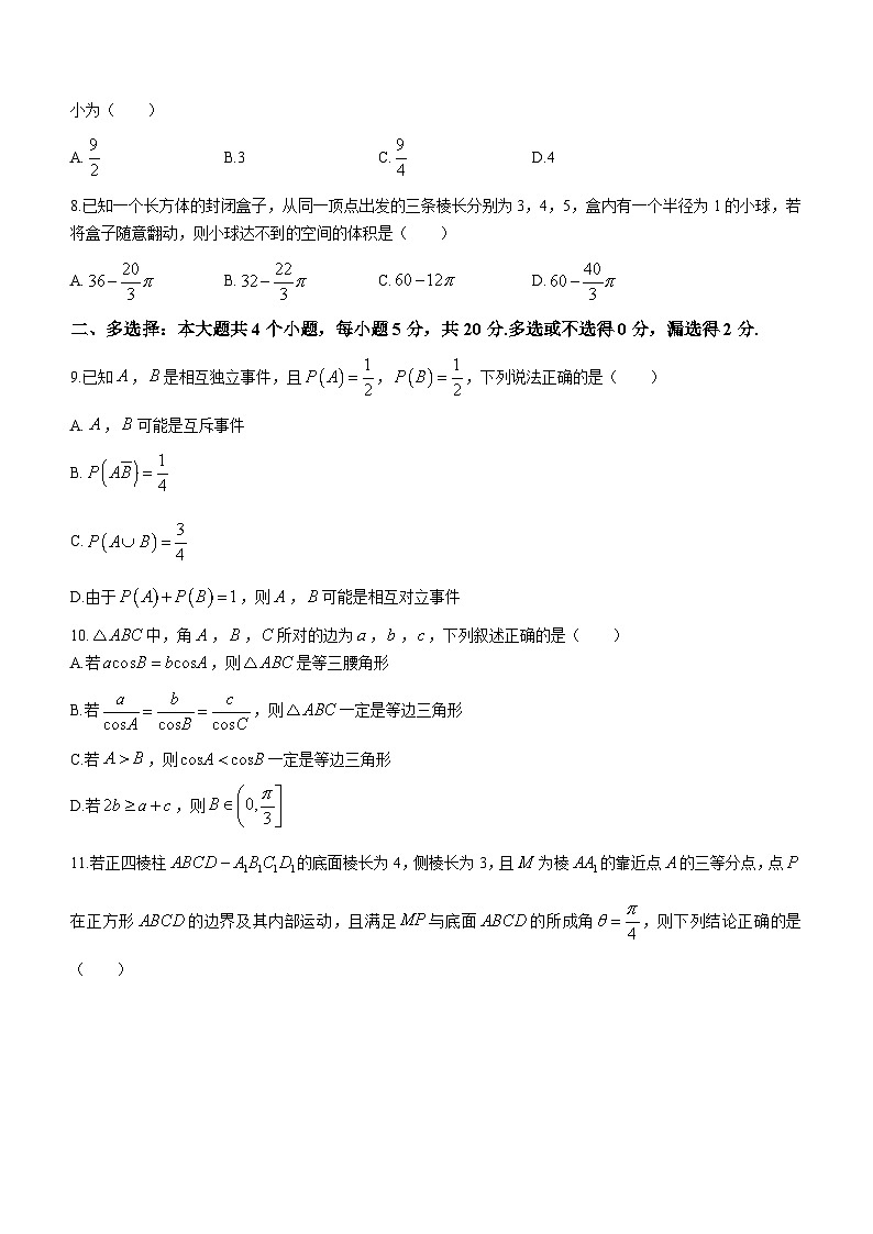 湖北省武汉外国语学校2022-2023学年高一下学期期末考试数学试题第2页