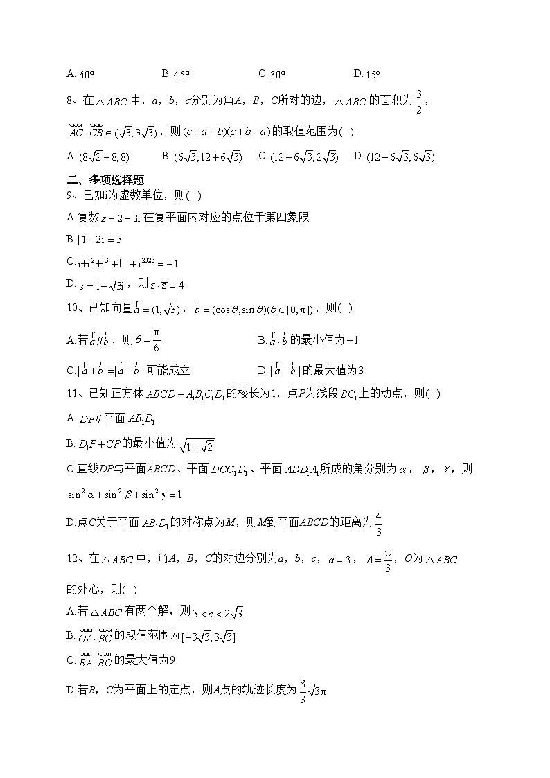 湖北省高中名校2022-2023学年高一下学期5月联合测评数学试卷（含答案）第2页