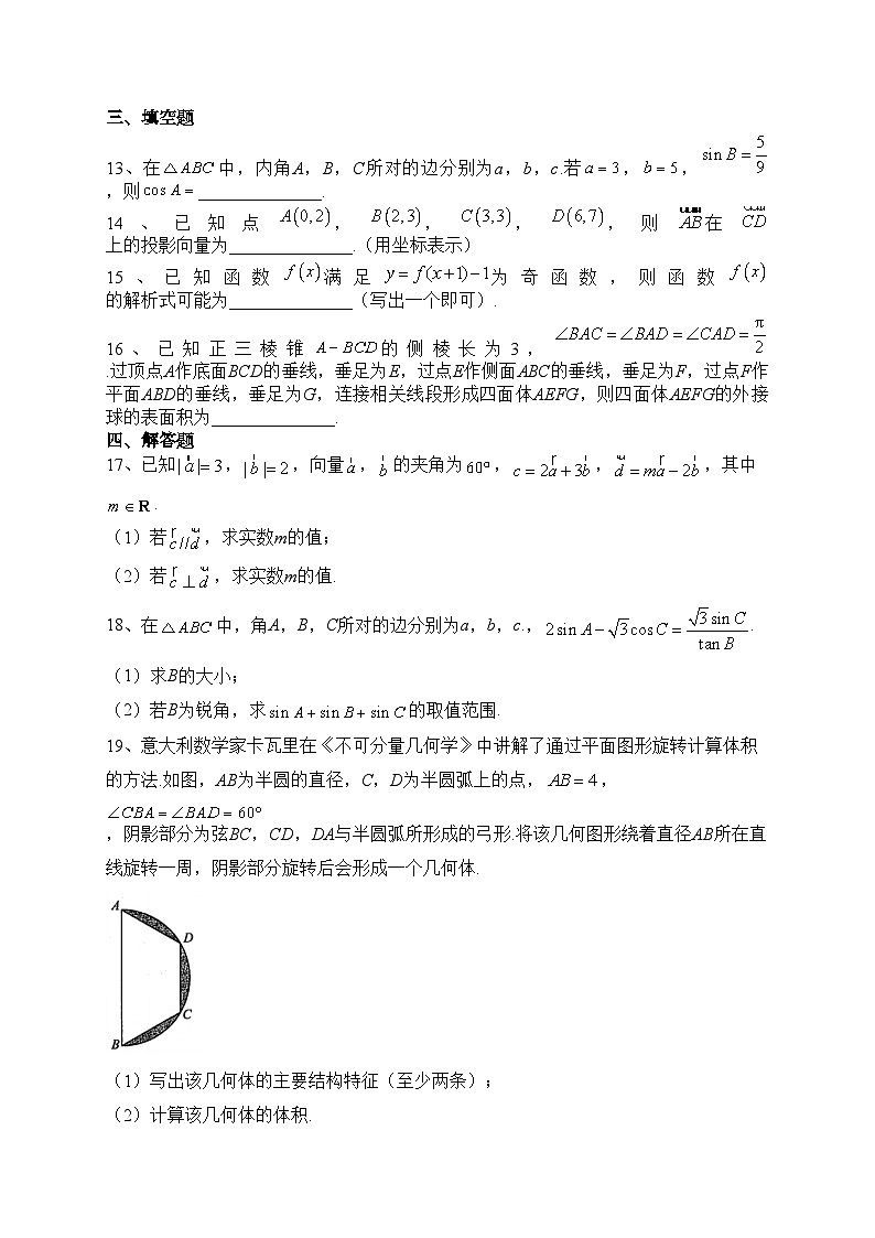 湖北省高中名校2022-2023学年高一下学期5月联合测评数学试卷（含答案）第3页