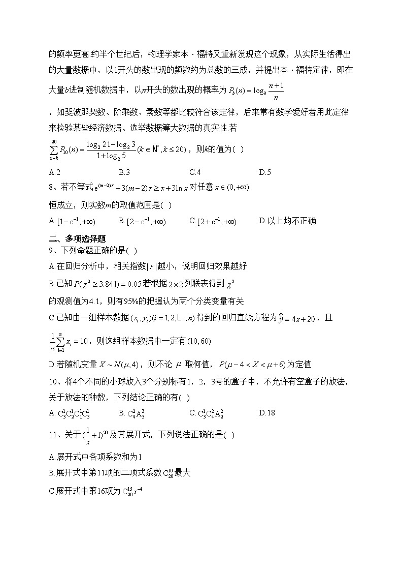 衡阳县第四中学2022-2023学年高二下学期期末考试模拟（一）数学试卷（含答案）第2页