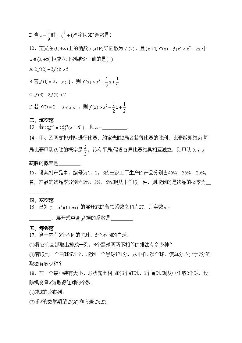 衡阳县第四中学2022-2023学年高二下学期期末考试模拟（一）数学试卷（含答案）第3页